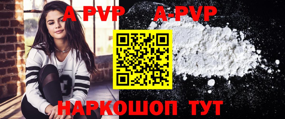 Балахна  Alpha PVP  Альфа ПВП СК КРИС  купить закладку  А ПВП VHQ  Alpha-PVP кристаллы  Вход с VPN 