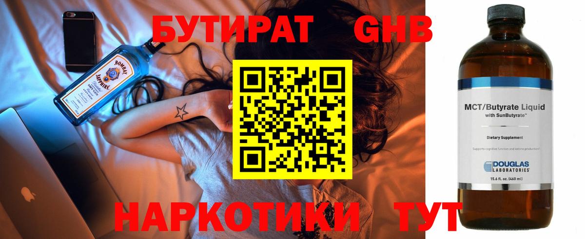 Балахна  Бутират  Вход с VPN  БУТИРАТ бутандиол 