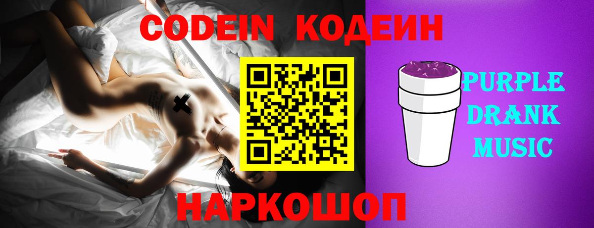 Балахна  Кодеин Purple Drank  Вход с VPN 