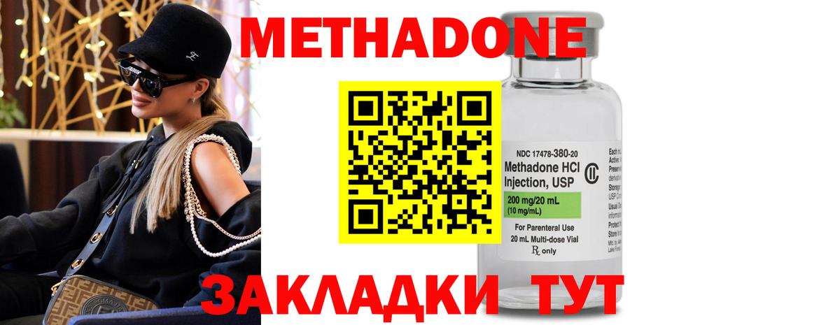МЕТАДОН methadone Балахна