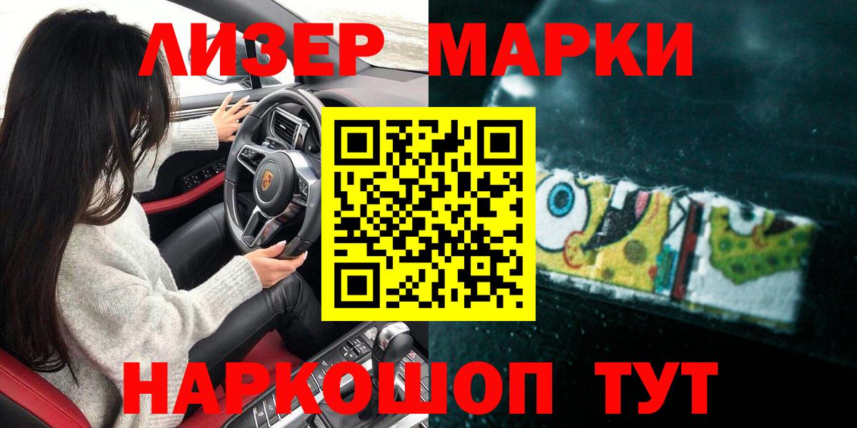 Наркотические марки 1,5мг Балахна